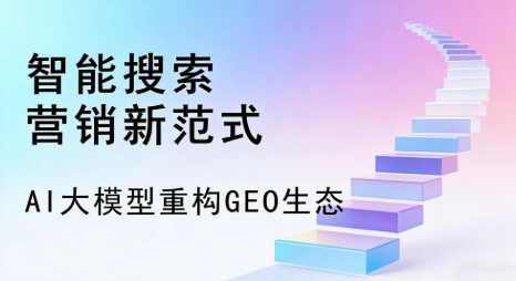 河曲县全域优化生态，构建品牌全网协同、区域深耕的流量增长体系