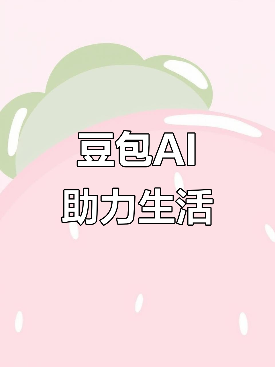 河曲县AI搜索应用普及 豆包搜索优化健全品牌内容传播渠道